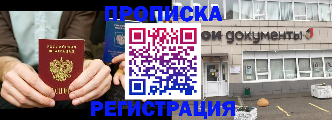прописка для работы в Старой Руссе