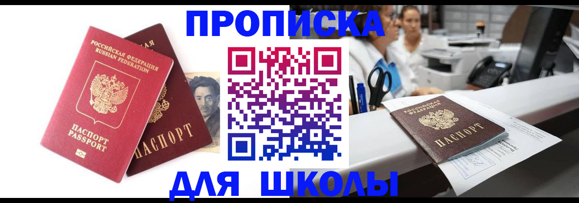 купить прописку в Старой Руссе