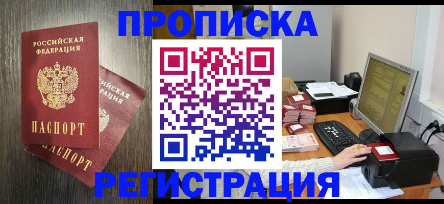 временная регистрация гарантия в Старой Руссе
