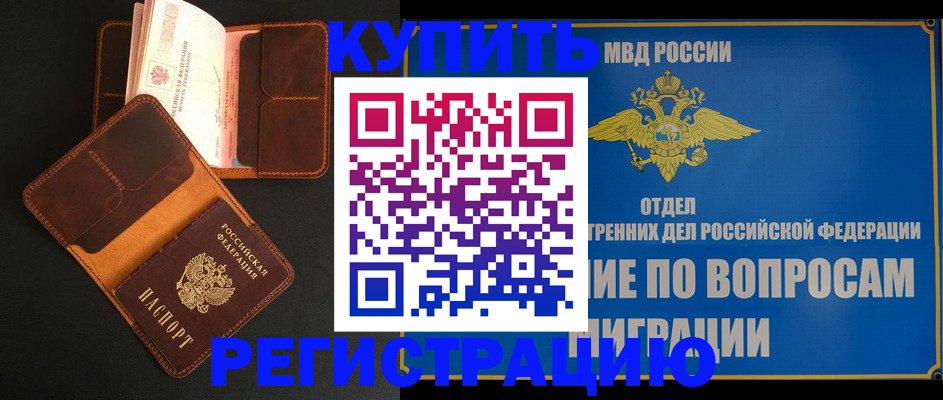 временная регистрация в квартире в Старой Руссе